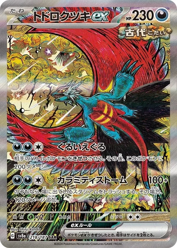 PokeDATA - Check current Pokemon card values for Roaring Moon ex 218!